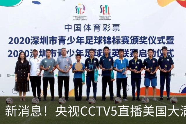 新消息！央视CCTV5直播美国大满贯，王楚钦孙颖莎迎战张本兄妹冲击冠军