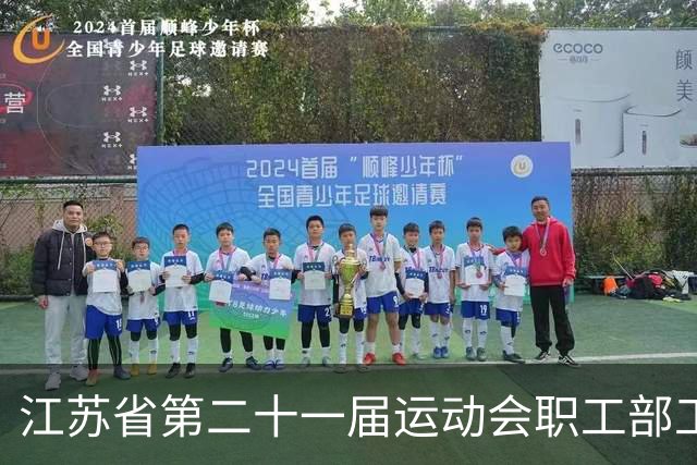江苏省第二十一届运动会职工部工间操（舞）比赛在无锡开赛