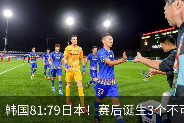 韩国81:79日本！赛后诞生3个不可思议，中国男篮惊险中国台北太冤